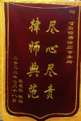 房產案件勝訴當事人送錦旗